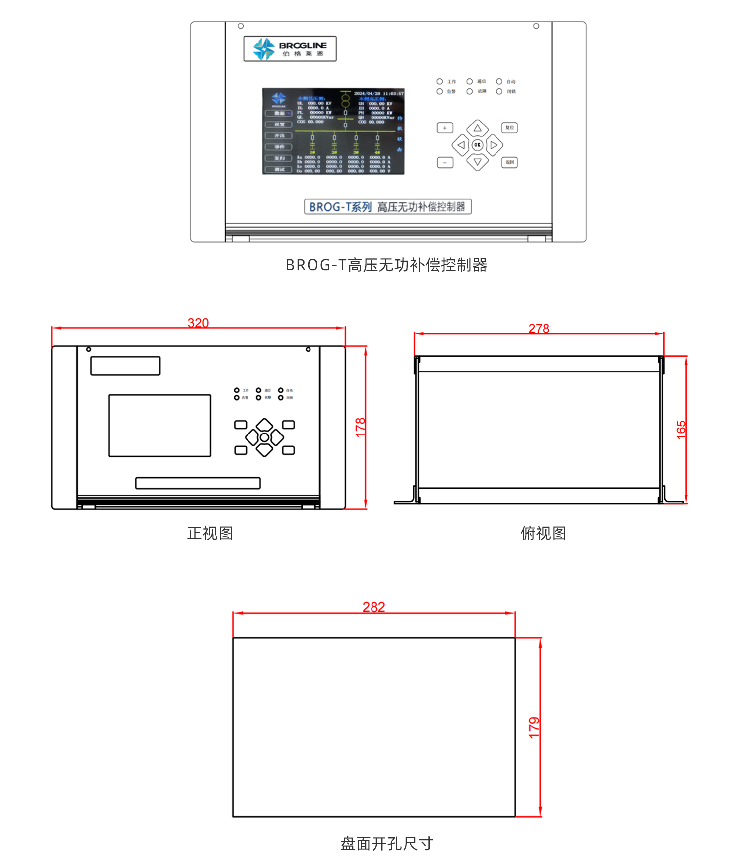 BROG-T高压无功补偿控制器开孔尺寸